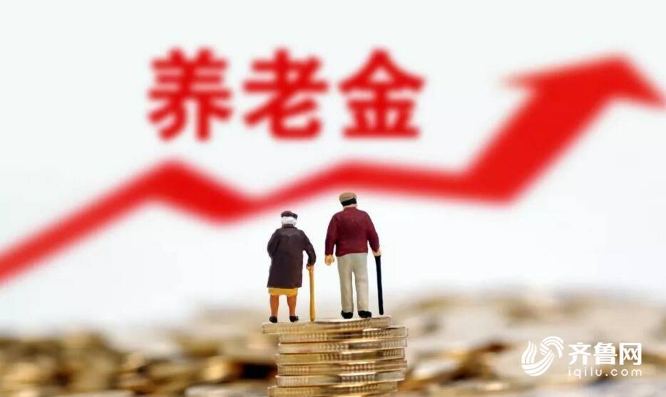 kaiyun开云·官方网站电解质｜直接惠及1500万人！从基础养老金最低标准连涨看山东如何增进民生福祉(图2)