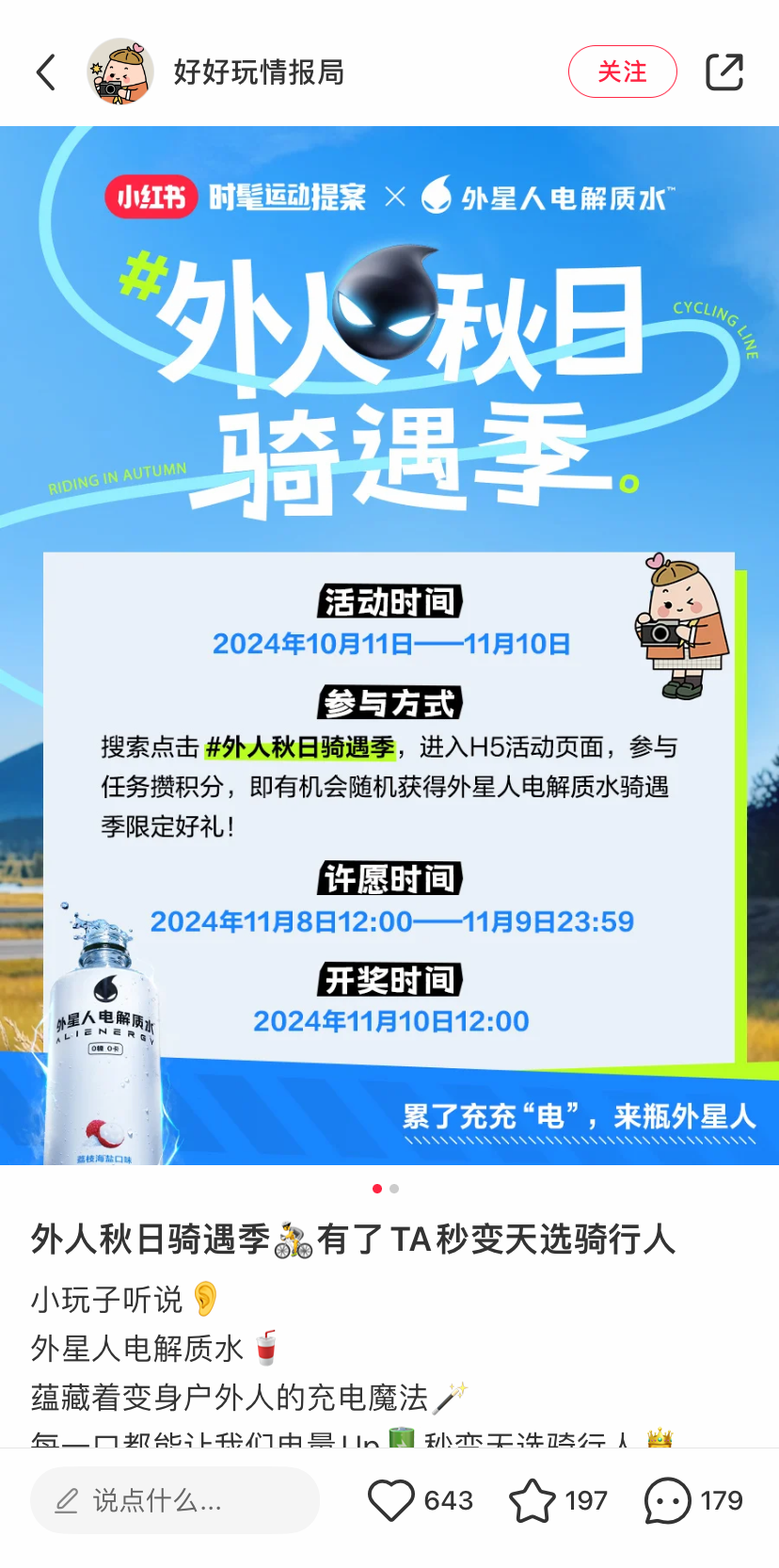 小红书携手外星人电解质水用「液体充电宝」唤醒秋日骑行多巴胺(图3)