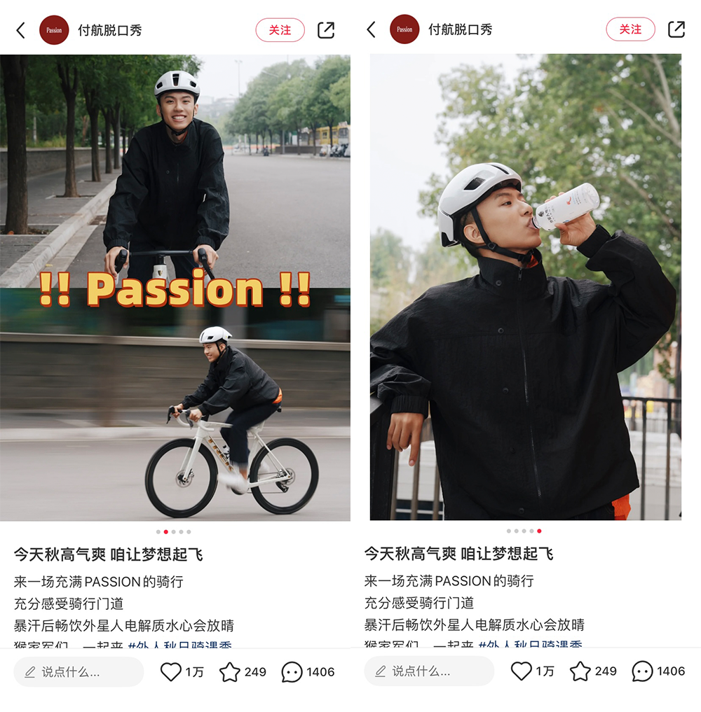 小红书携手外星人电解质水用「液体充电宝」唤醒秋日骑行多巴胺(图6)