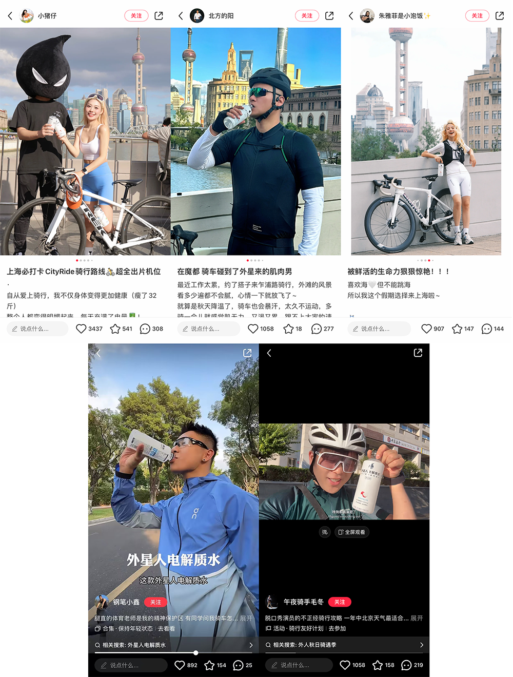 小红书携手外星人电解质水用「液体充电宝」唤醒秋日骑行多巴胺(图7)