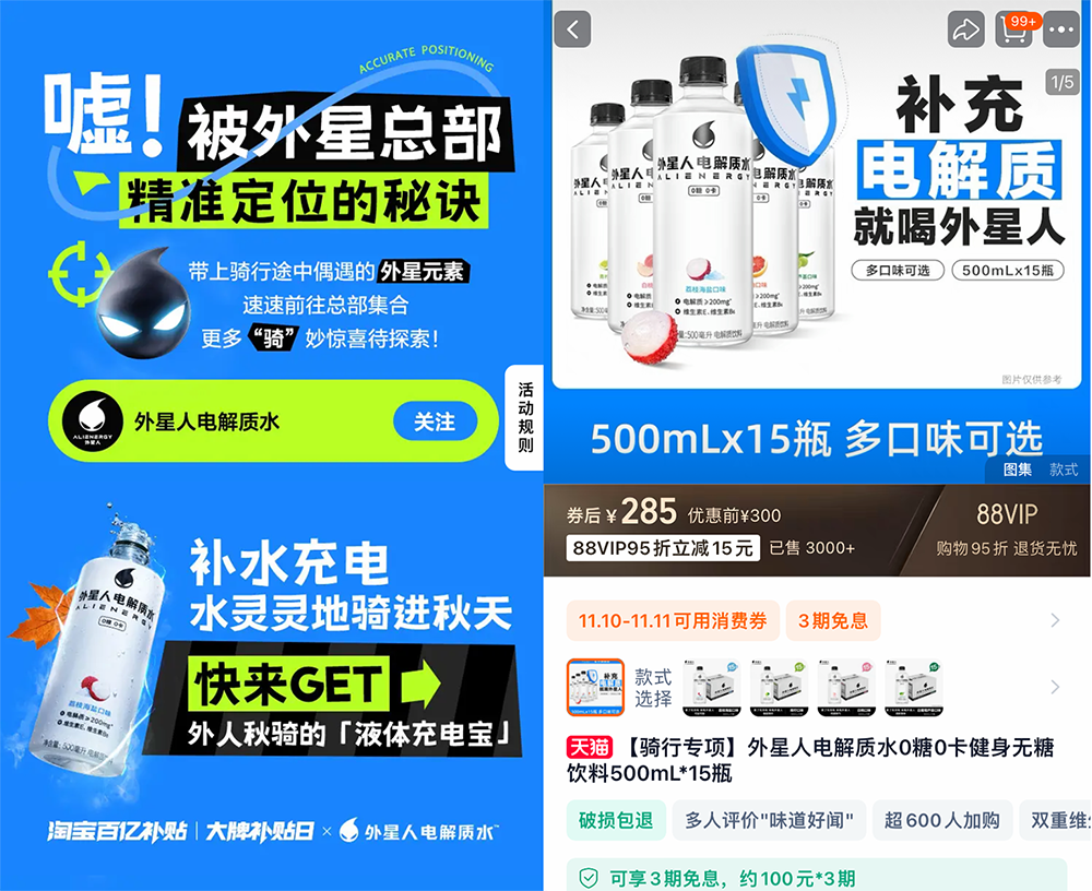 小红书携手外星人电解质水用「液体充电宝」唤醒秋日骑行多巴胺(图9)