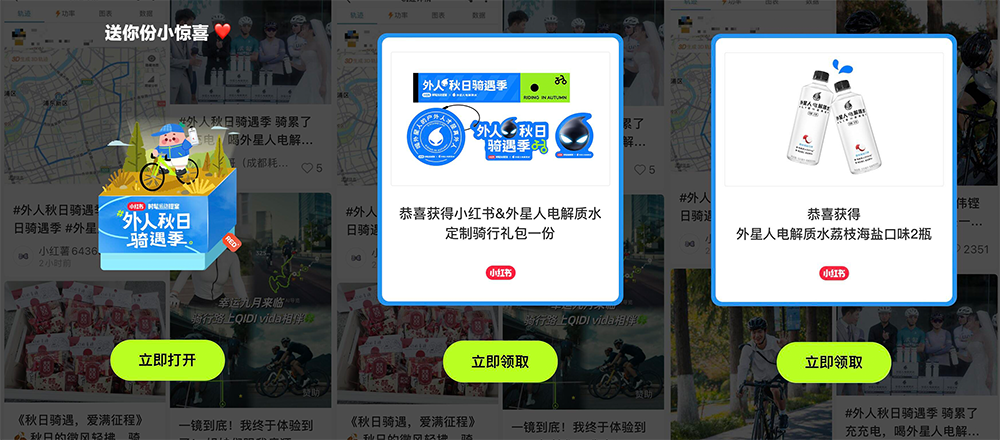 小红书携手外星人电解质水用「液体充电宝」唤醒秋日骑行多巴胺(图11)
