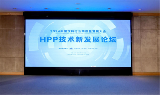 2024中国饮料行业高质量发展大会及相关论坛成功举办(图2)